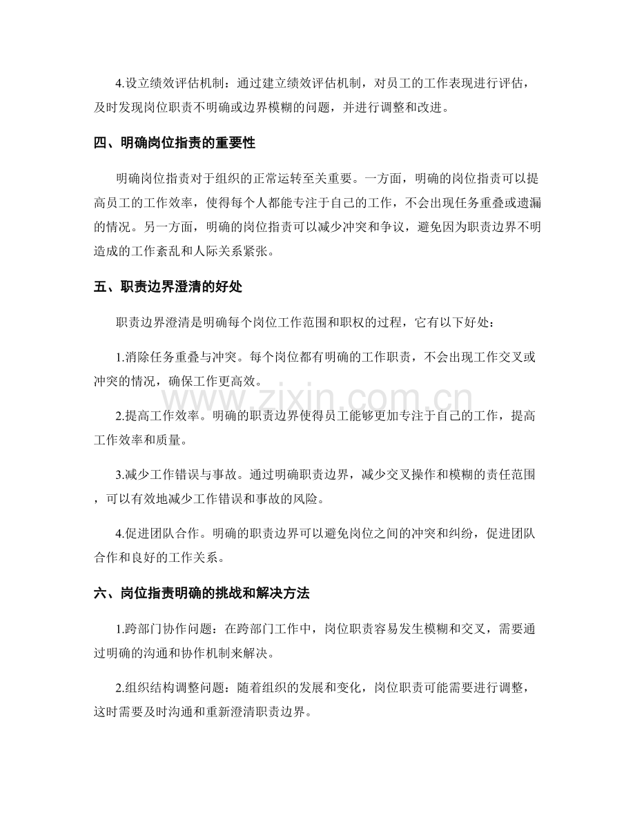 岗位职责明确的详尽要素与职责边界澄清方法传授.docx_第2页