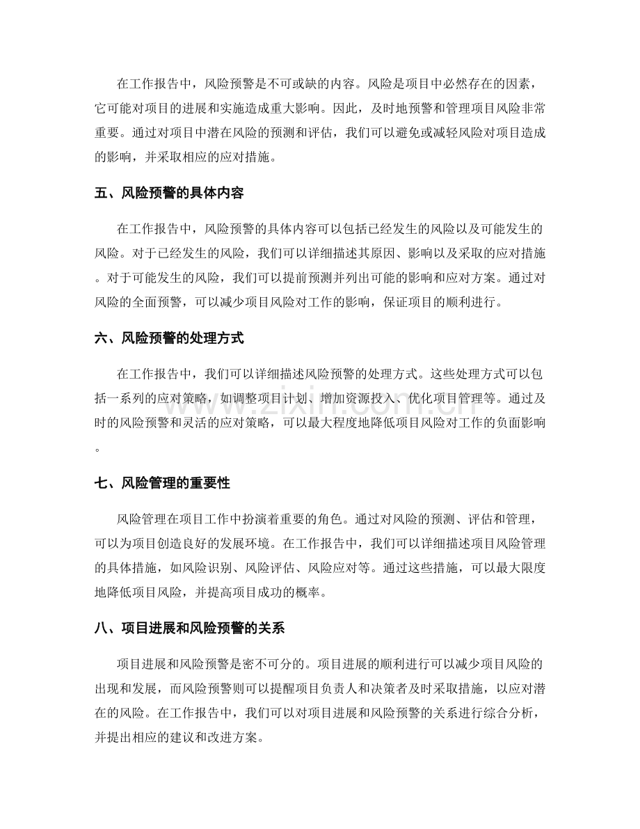 工作报告中的项目进展与风险预警.docx_第2页