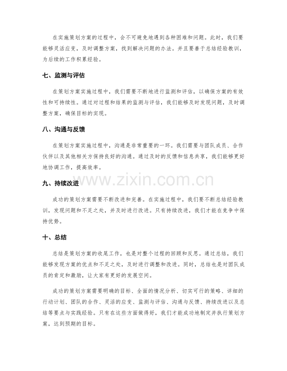 成功策划方案的要点与实践经验.docx_第2页