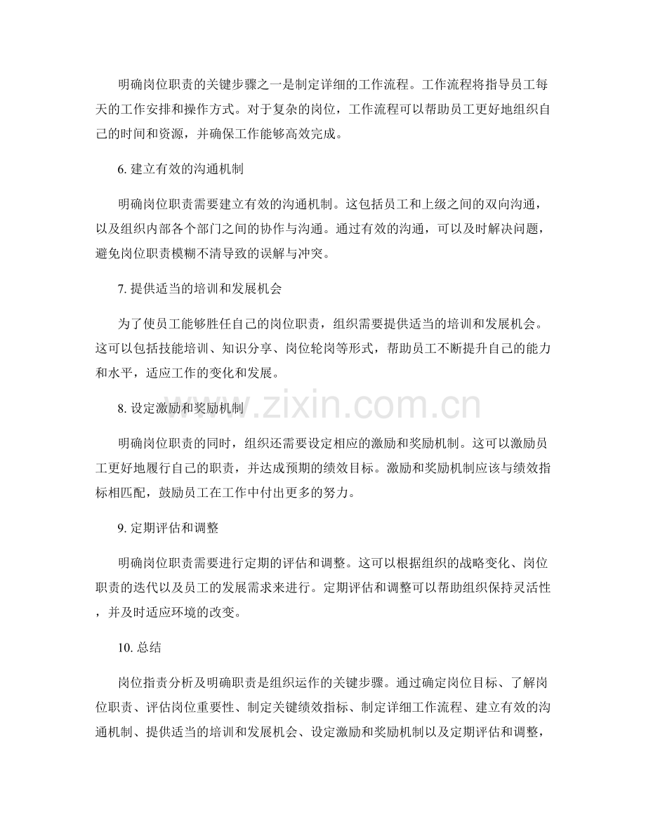 岗位职责分析及明确职责的关键步骤.docx_第2页
