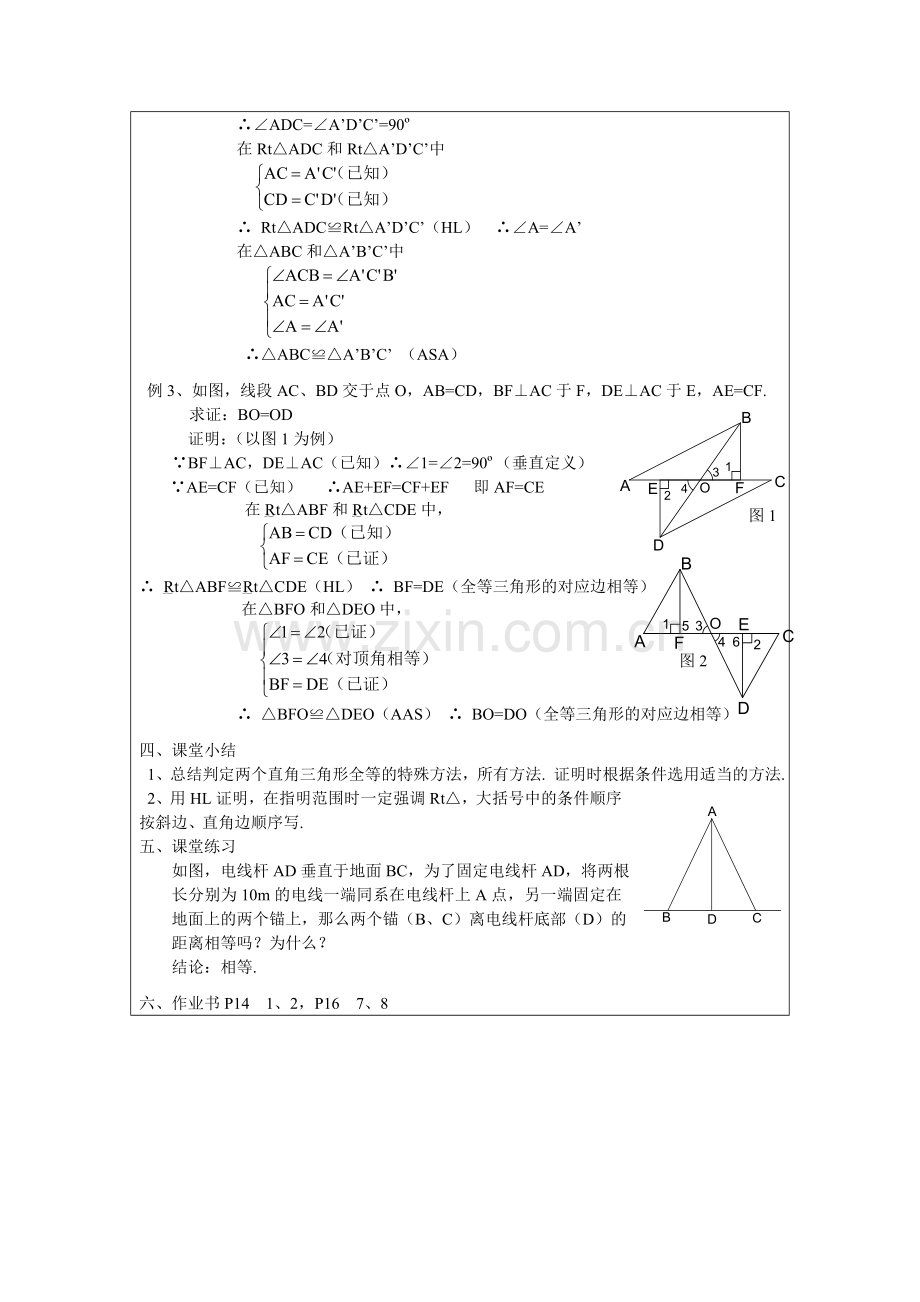 2012人教版八上11.2《三角形全等的判定》教案(5).docx_第2页