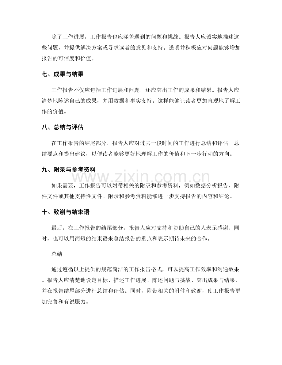 打造规范简洁的工作报告格式.docx_第2页