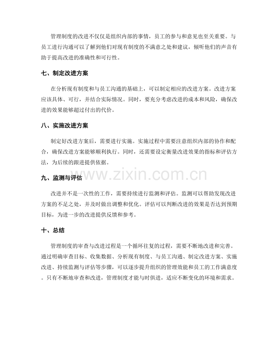 管理制度的审查与改进过程详解.docx_第2页