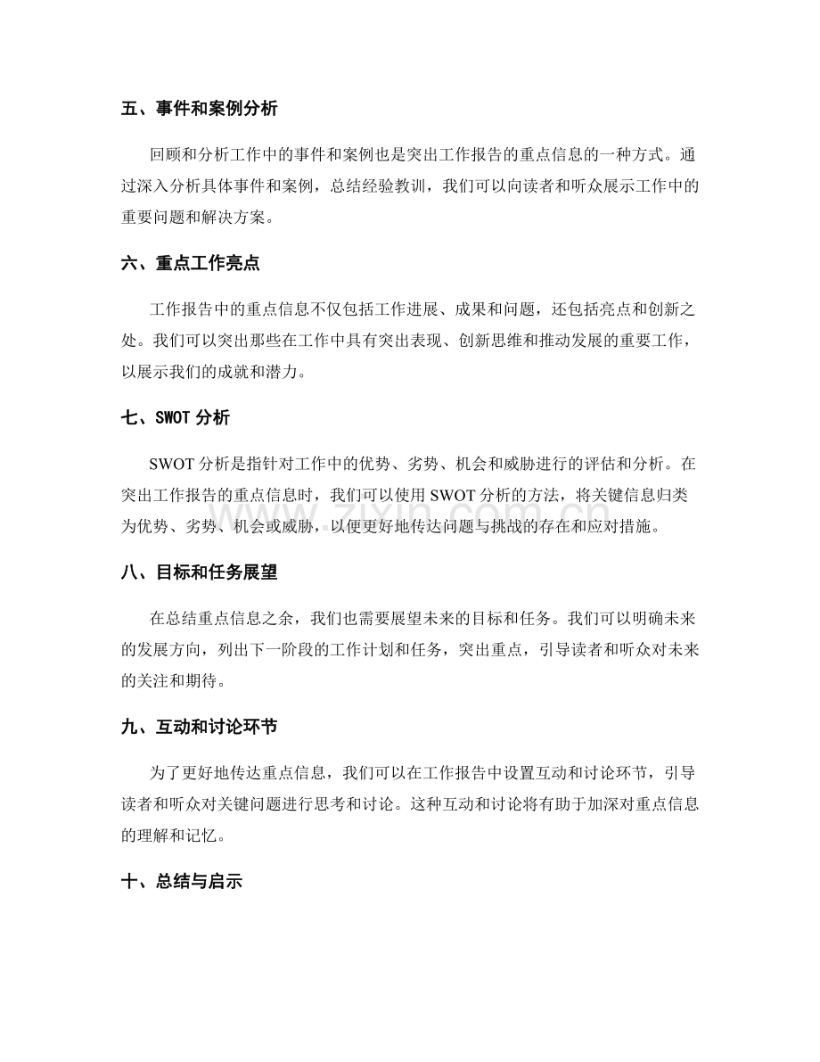 突出工作报告的重点信息呈现.docx_第2页
