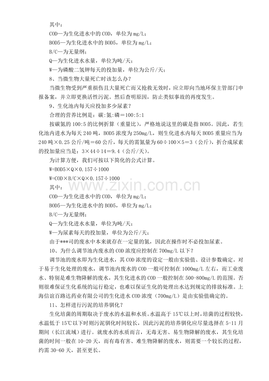 污水处理技术基本问答集锦.doc_第2页
