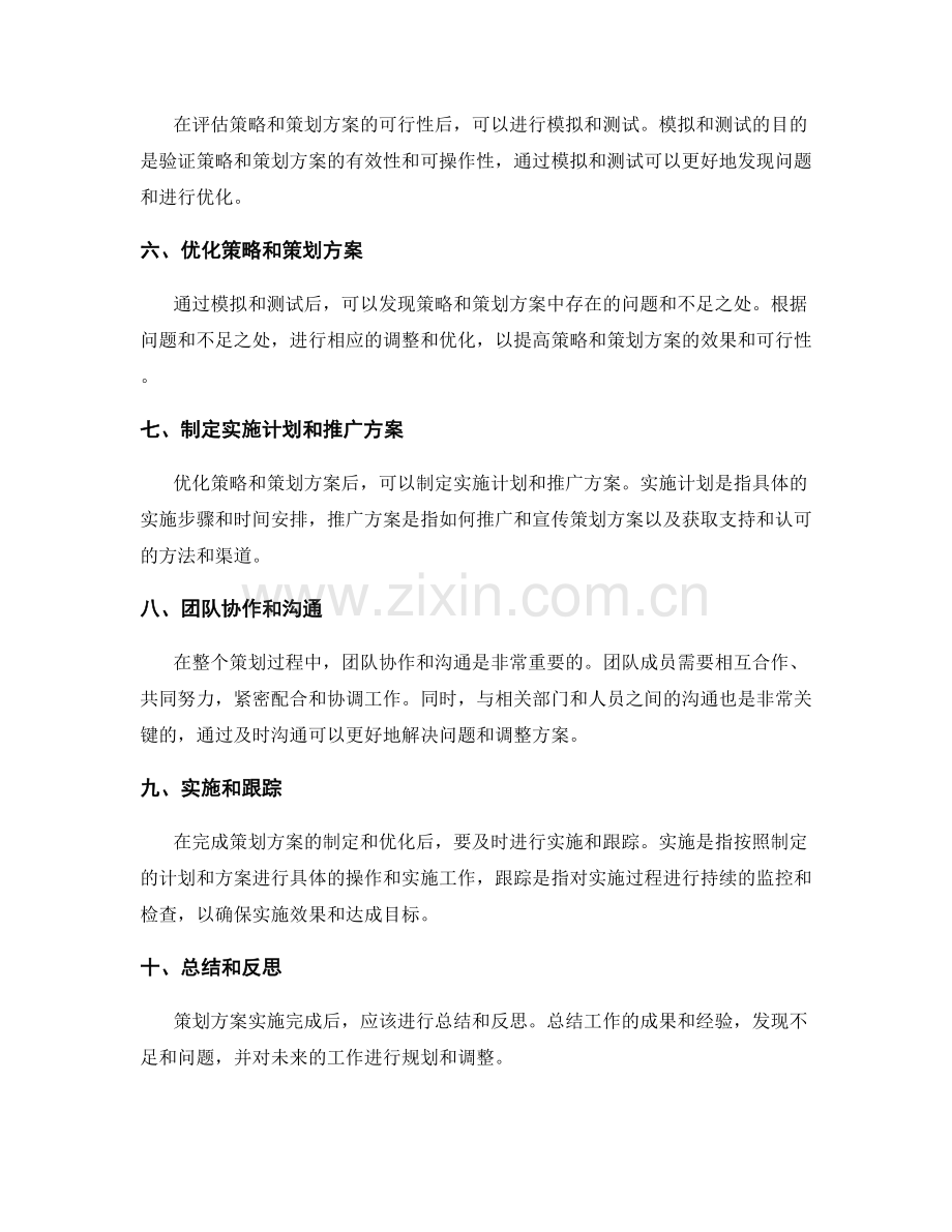 策划方案的评估和优化方法指导.docx_第2页