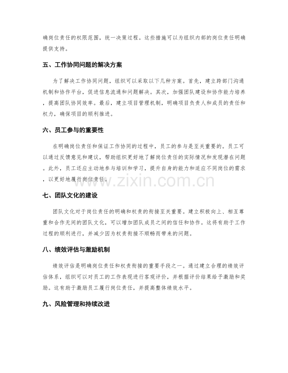 岗位责任的权责明确与衔接.docx_第2页