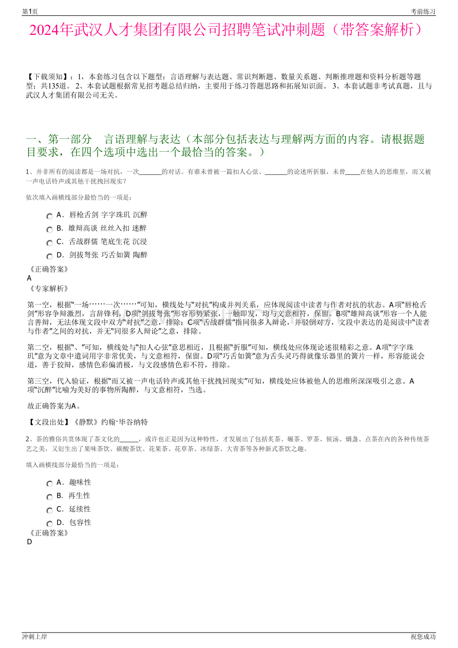 2024年武汉人才集团有限公司招聘笔试冲刺题（带答案解析）.pdf_第1页