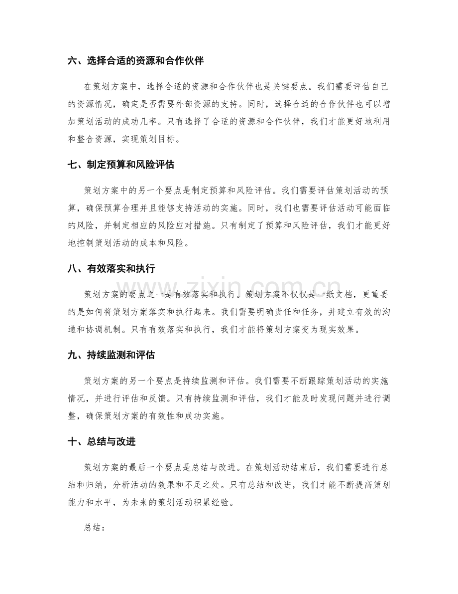 策划方案的关键要点解析.docx_第2页