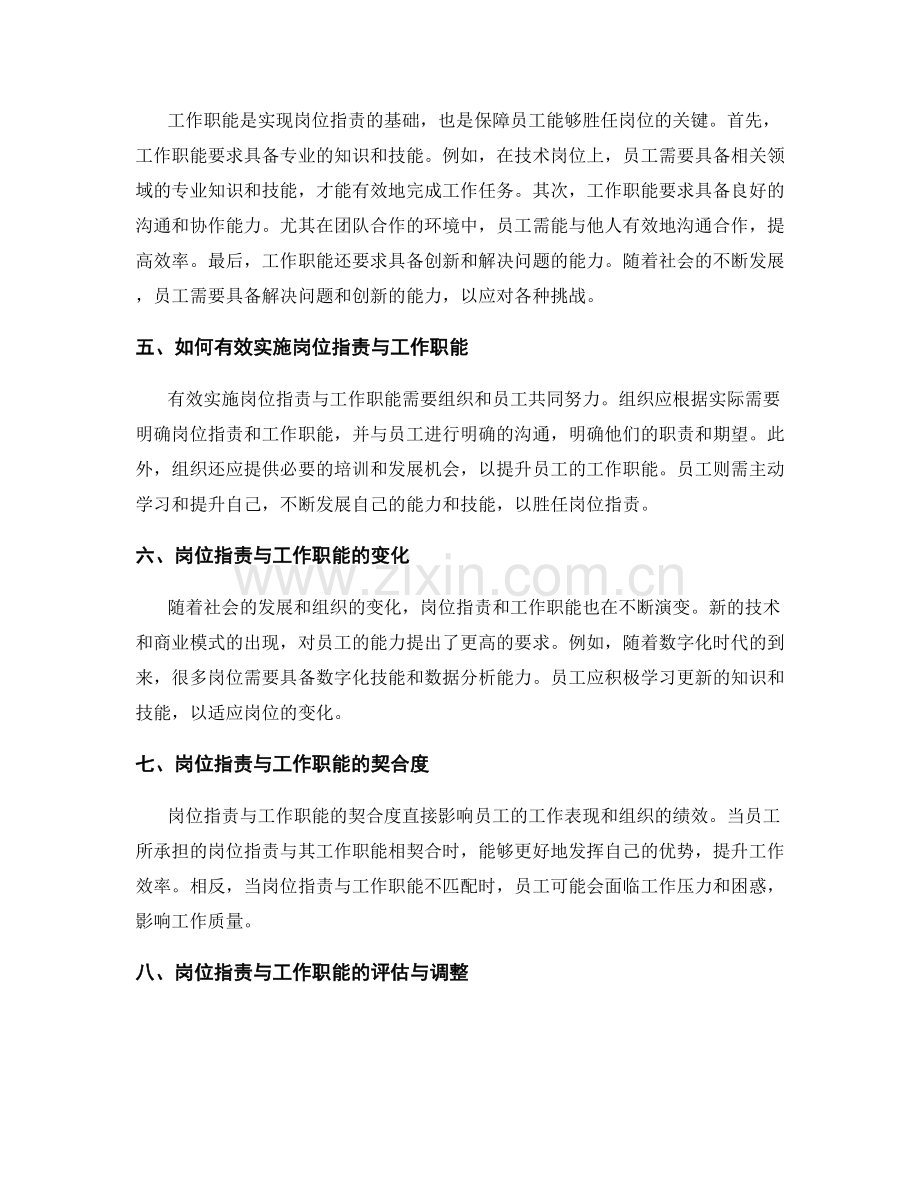 岗位职责与工作职能的分析与讲解.docx_第2页
