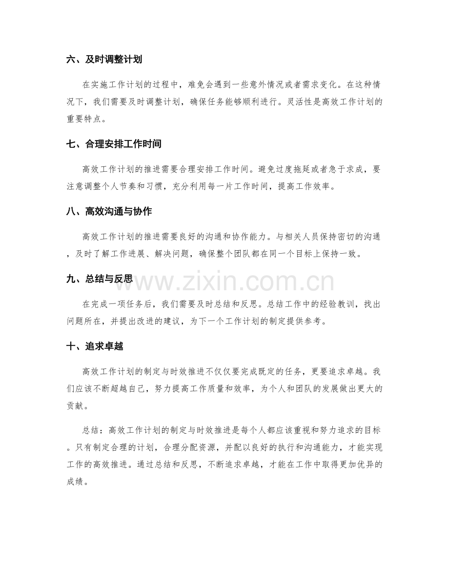 高效工作计划的制定与时效推进.docx_第2页