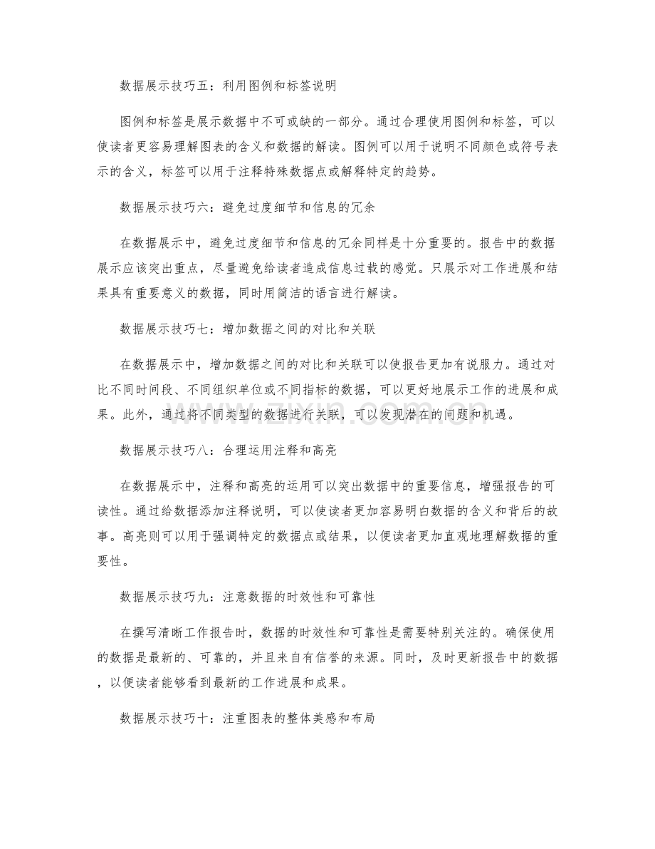 撰写清晰工作报告的数据展示技巧.docx_第2页