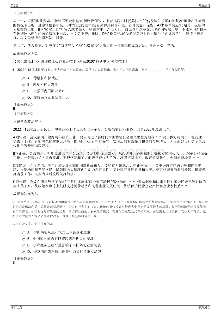 2024年襄阳天和兴业建筑有限公司招聘笔试冲刺题（带答案解析）.pdf_第2页
