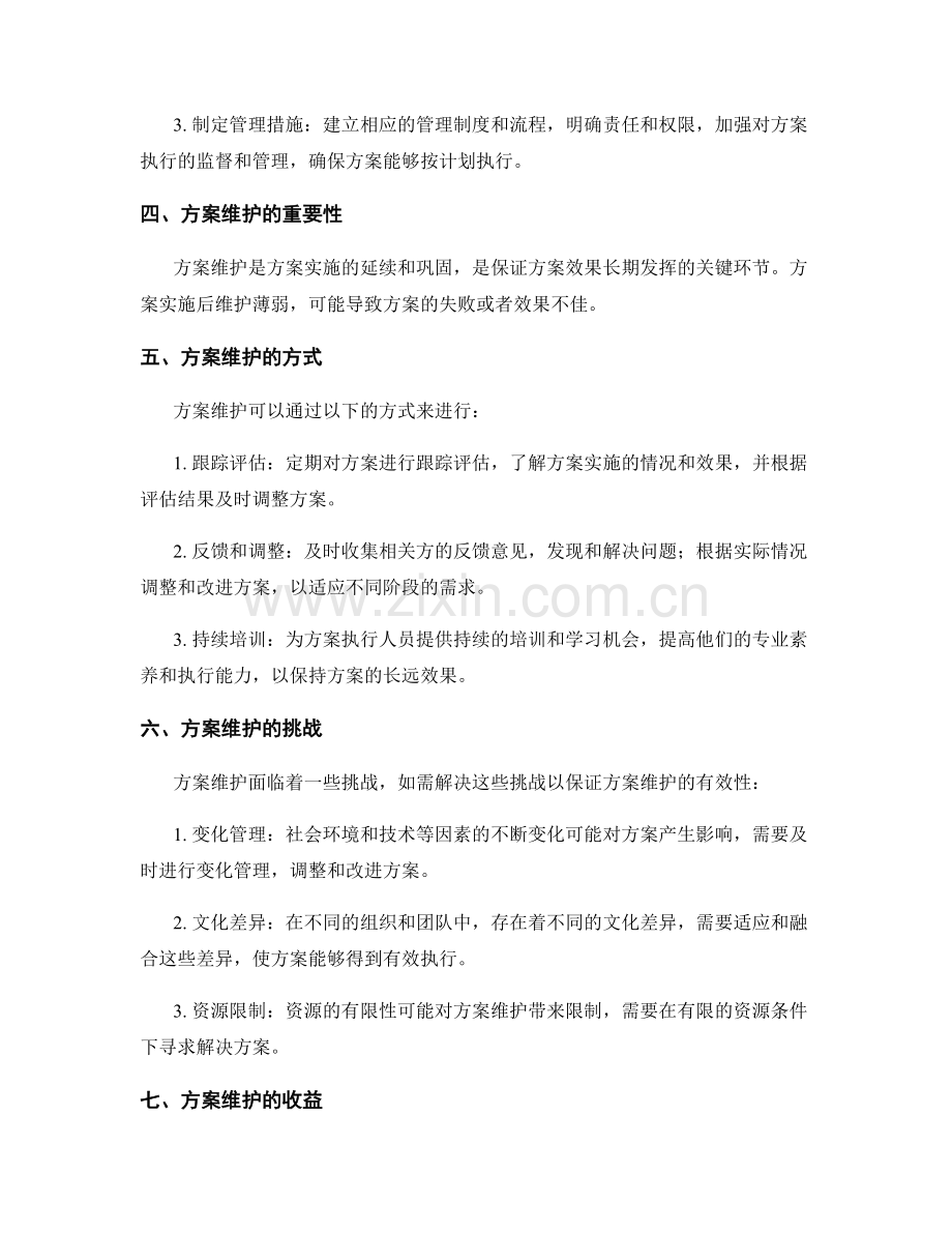 实施方案的后续和维护.docx_第2页