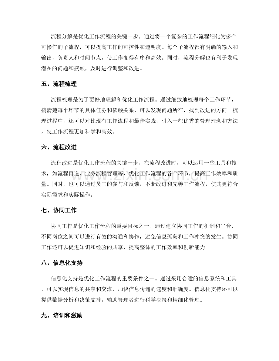 岗位职责的层级划分和工作流程优化.docx_第2页