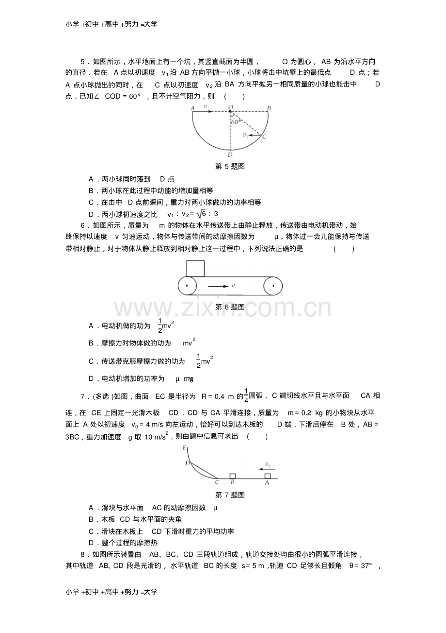 高考物理总复习课时作业：二十一功能关系能量守恒定律.pdf_第2页
