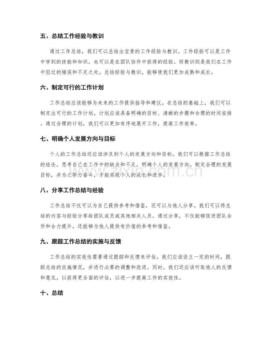 工作总结的全面性与实效性.docx_第2页