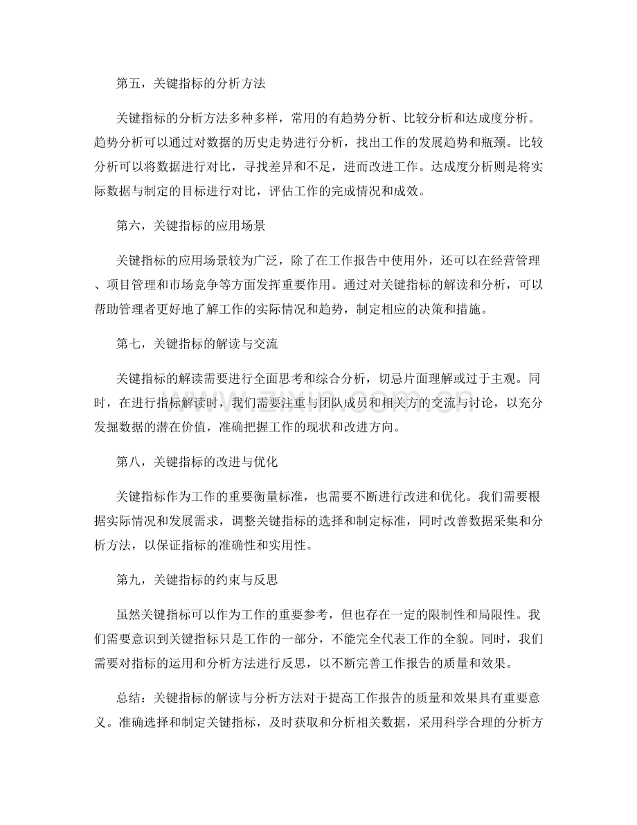 工作报告中关键指标的解读与分析方法.docx_第2页