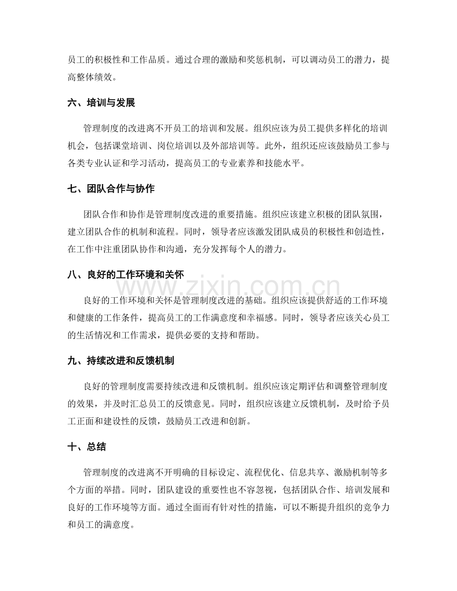 管理制度的改进与团队建设措施.docx_第2页