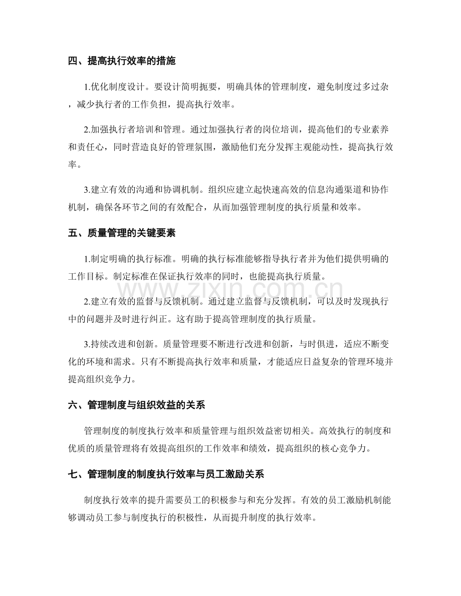 管理制度的制度执行效率与质量管理.docx_第2页