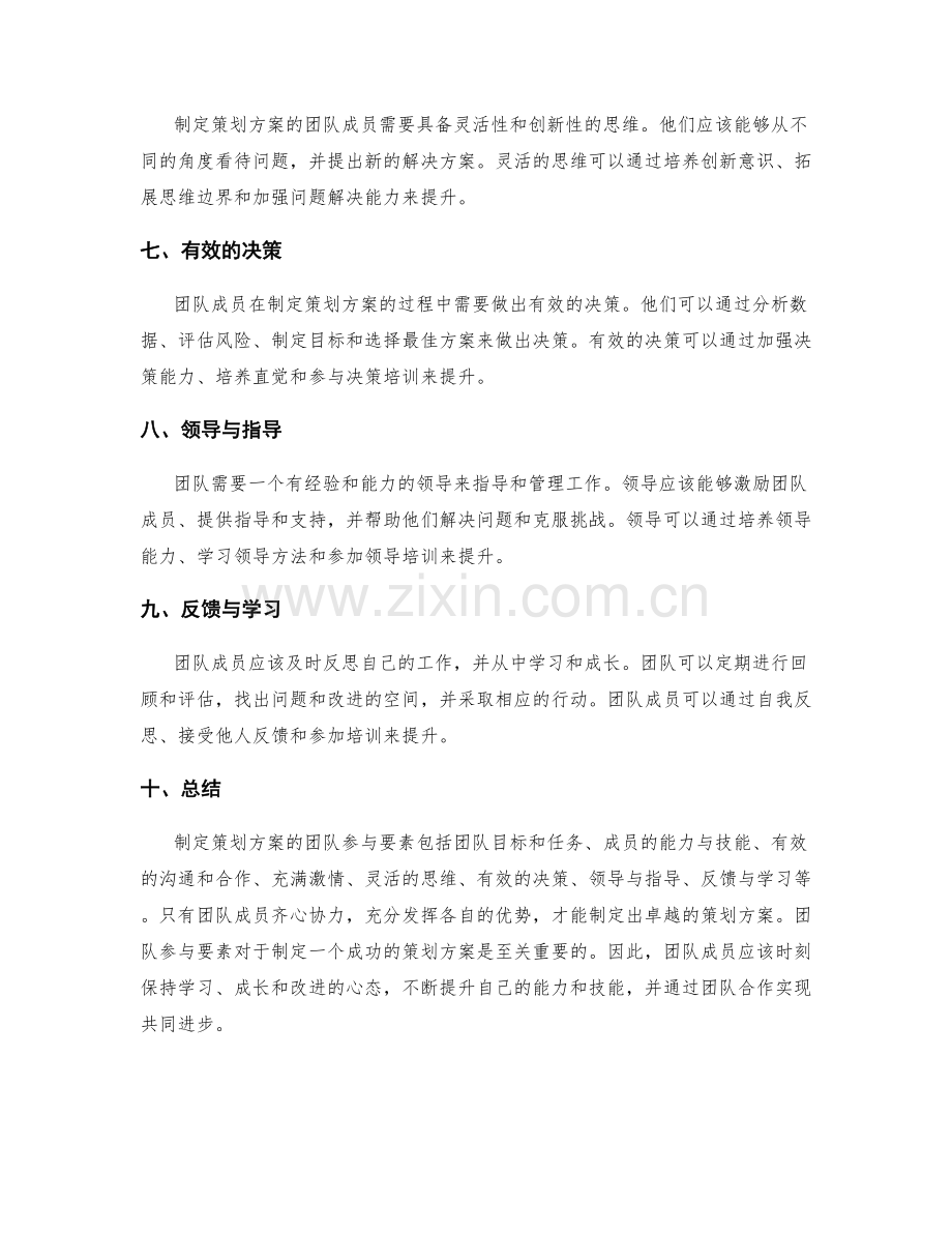 制定策划方案的团队参与要素.docx_第2页