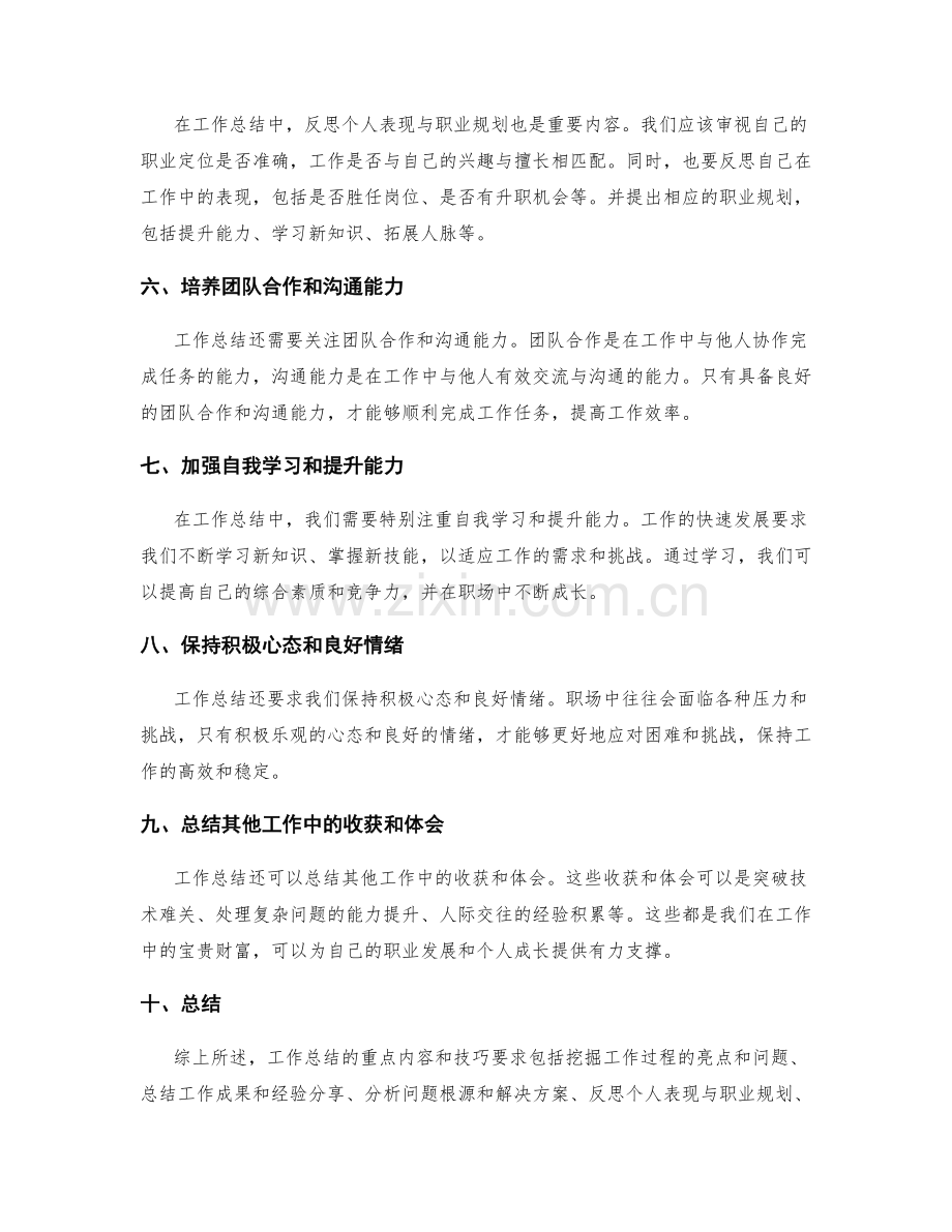 工作总结的重点内容和技巧要求.docx_第2页