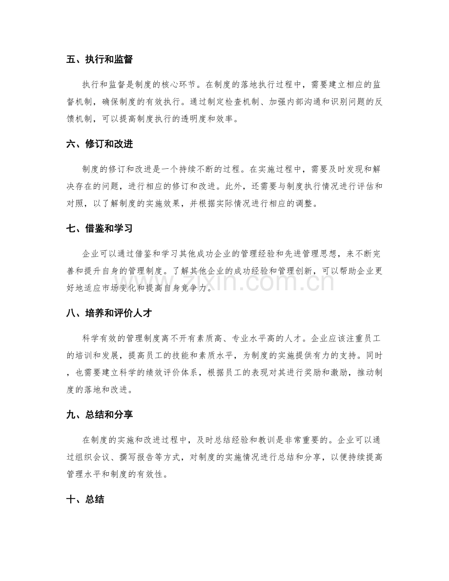 科学有效的管理制度的操作流程.docx_第2页