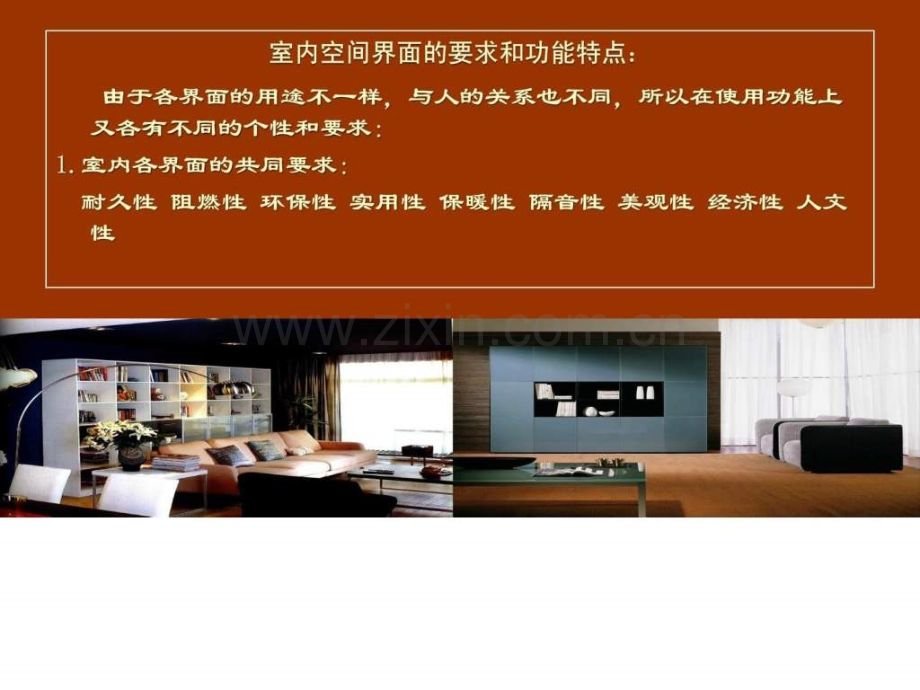 室内界面装饰设计与材料应用优化.pptx_第2页