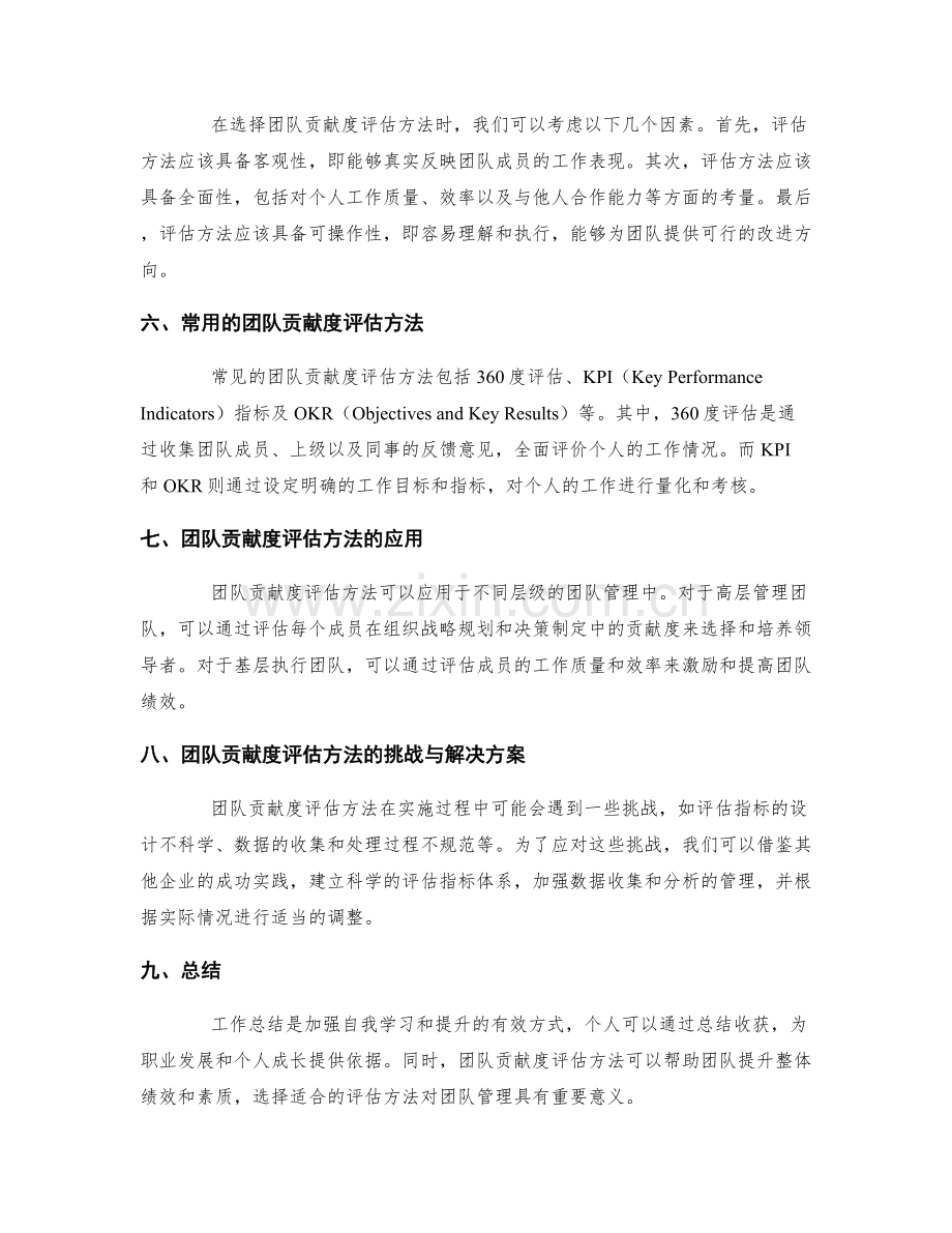 工作总结的关键收获与团队贡献度评估方法.docx_第2页