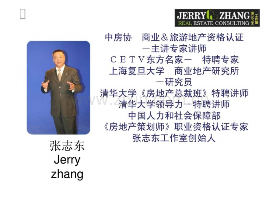 二三线城市商业地产盈利模式解析.pptx_第2页