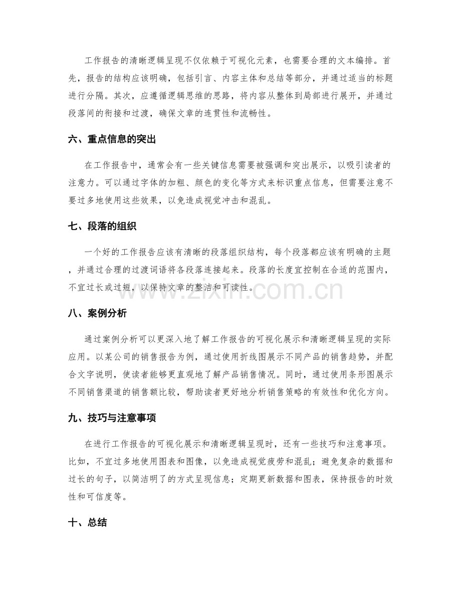 工作报告的可视化展示和清晰逻辑呈现.docx_第2页