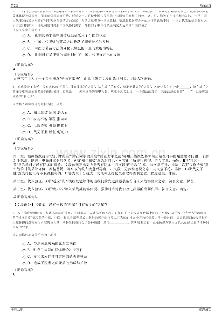 2024年漳州市古雷迎宾馆有限公司招聘笔试冲刺题（带答案解析）.pdf_第2页