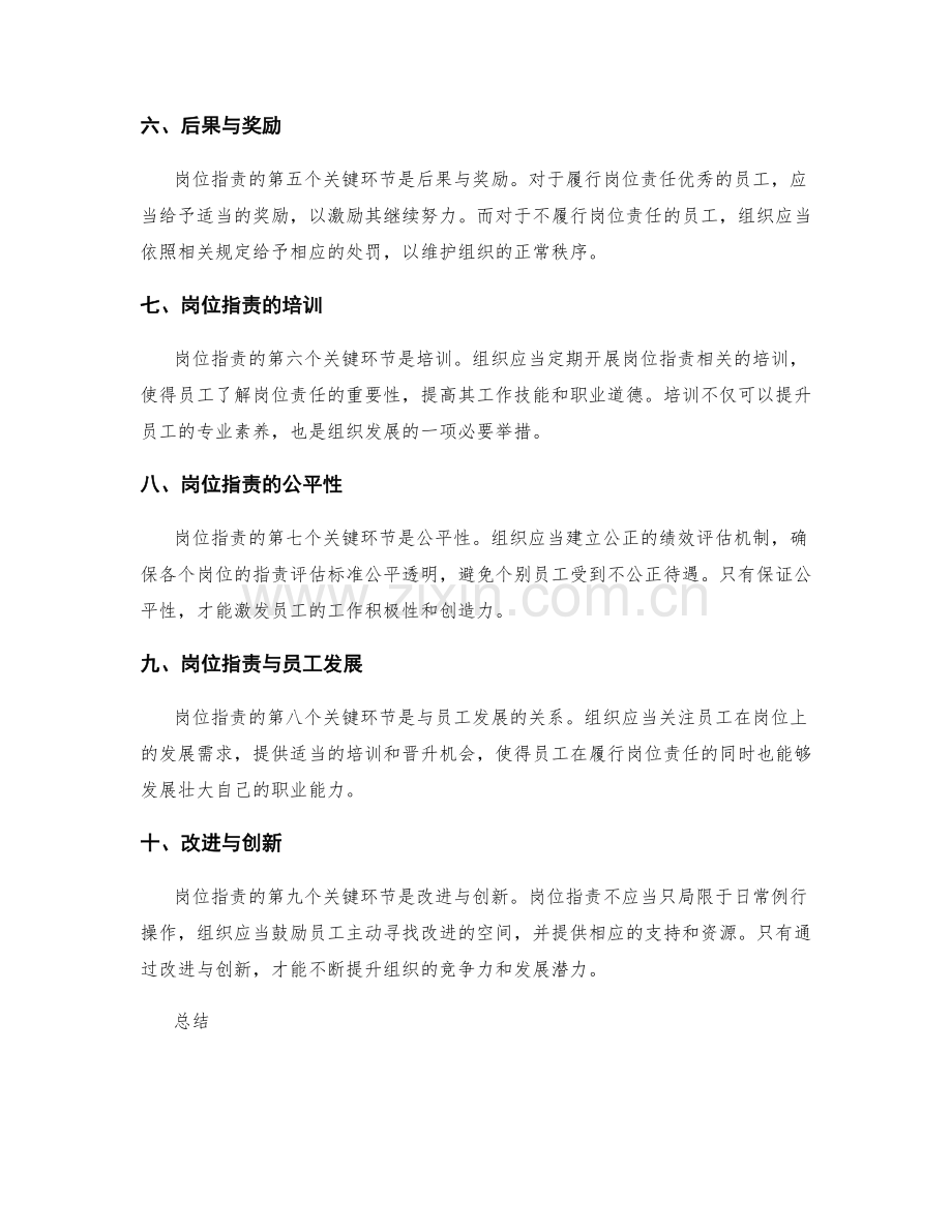 岗位职责的几大关键环节深度探讨.docx_第2页