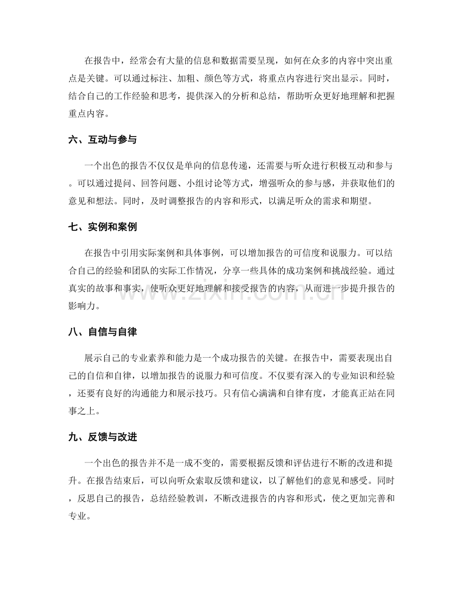 工作报告让你站在同事之上的秘诀.docx_第2页