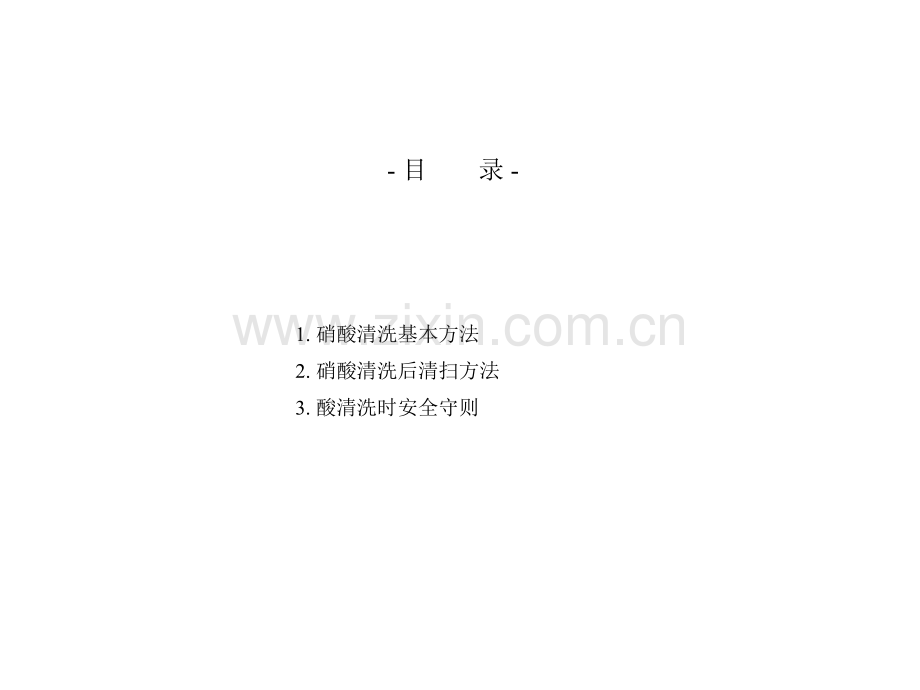 磷化酸洗.pptx_第2页