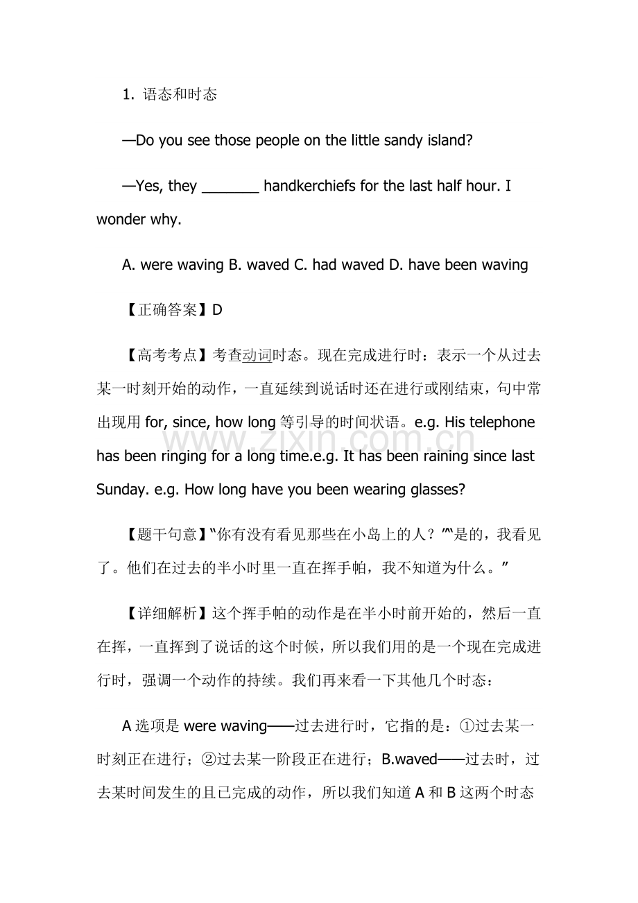 高中英语考试语法必考点.docx_第1页