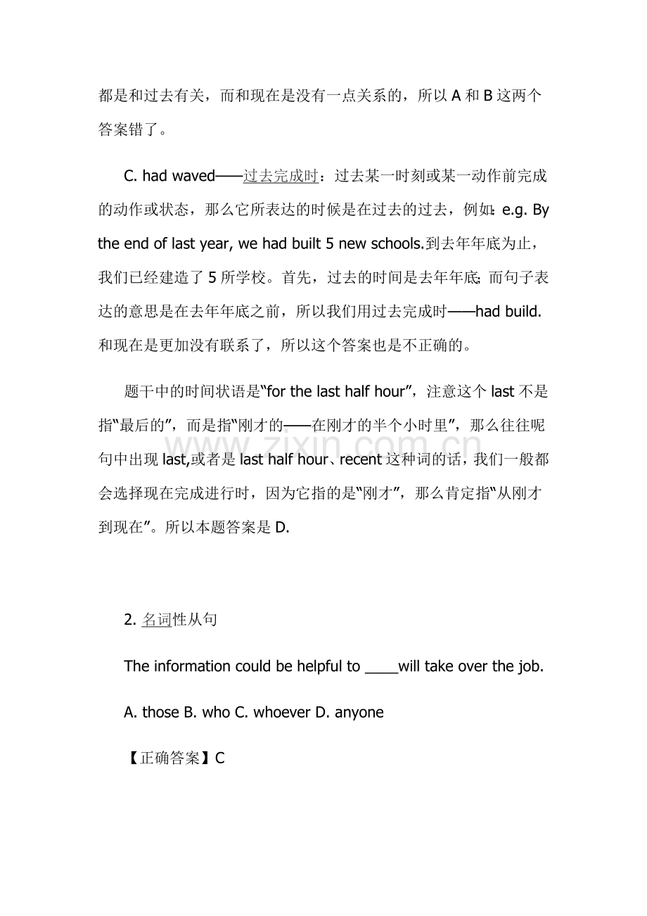 高中英语考试语法必考点.docx_第2页
