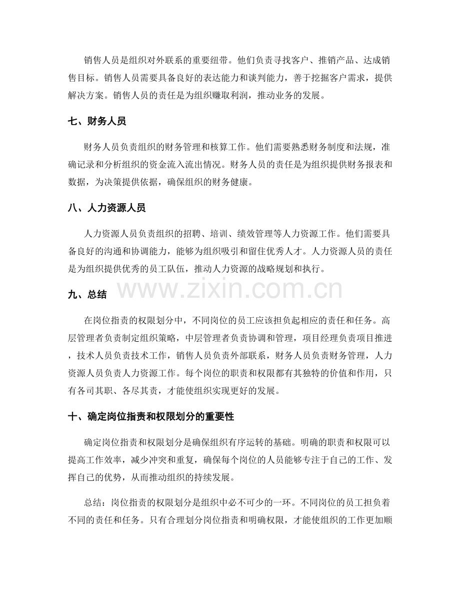 岗位职责的权限划分范例.docx_第2页
