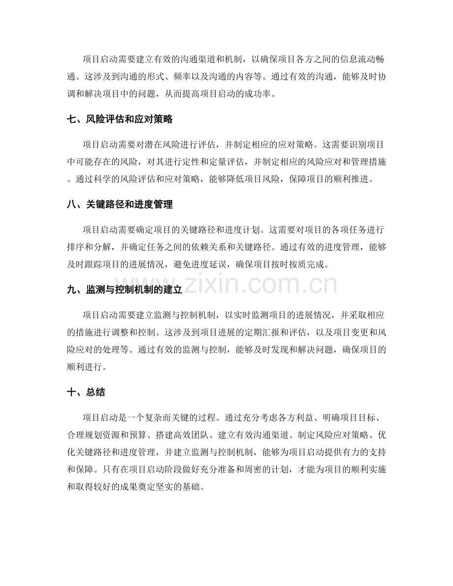 实施方案的项目启动.docx_第2页