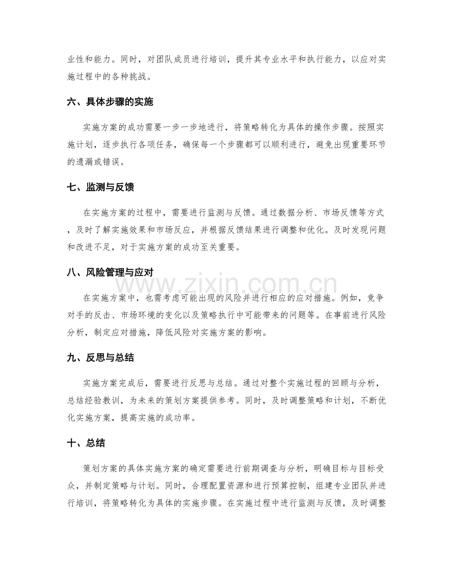 策划方案的具体实施方案确定.docx_第2页