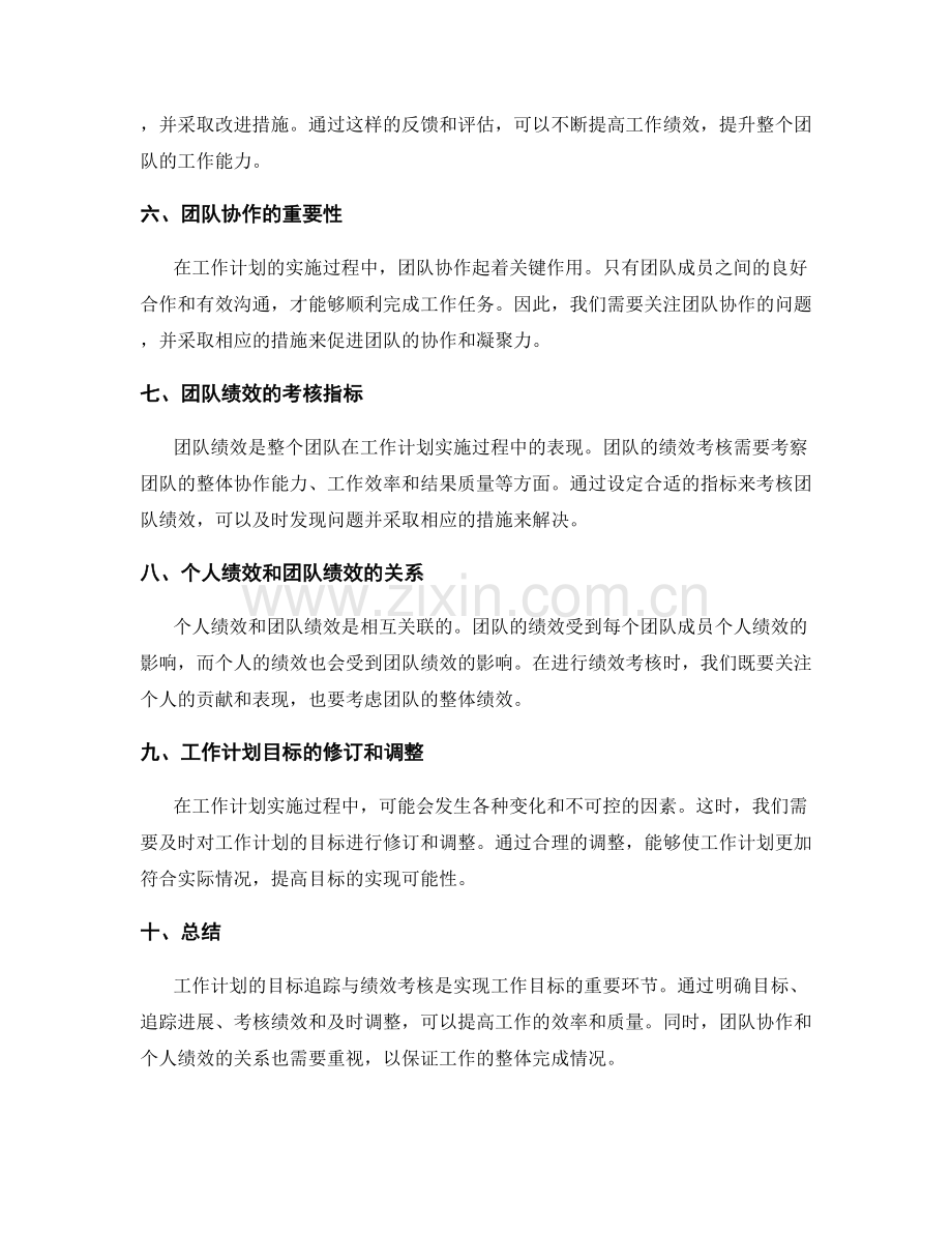 工作计划的目标追踪与绩效考核.docx_第2页