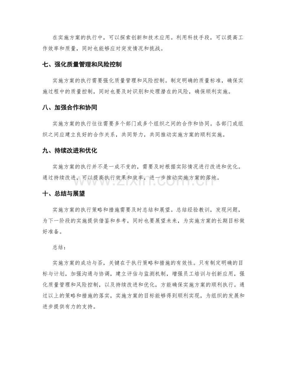 实施方案的执行策略和措施.docx_第2页
