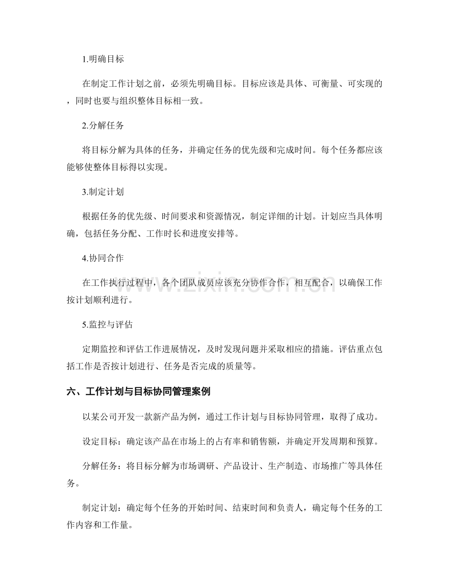 工作计划与目标协同管理.docx_第2页