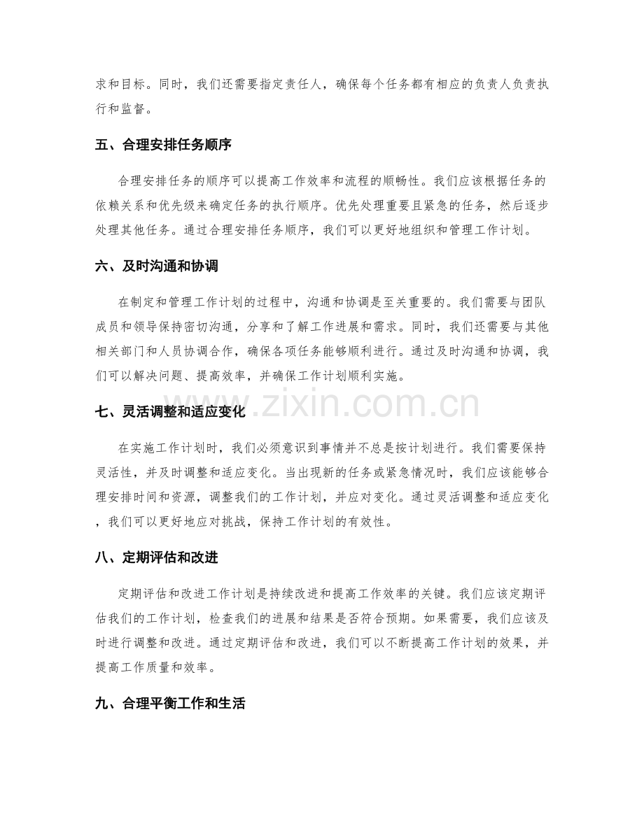 工作计划如何制定与管理.docx_第2页