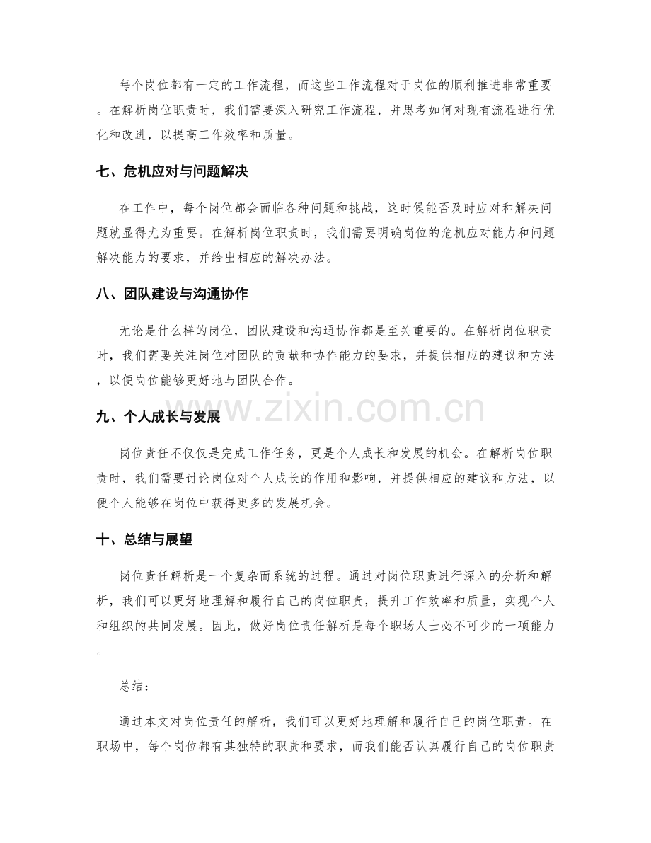 岗位责任解析.docx_第2页