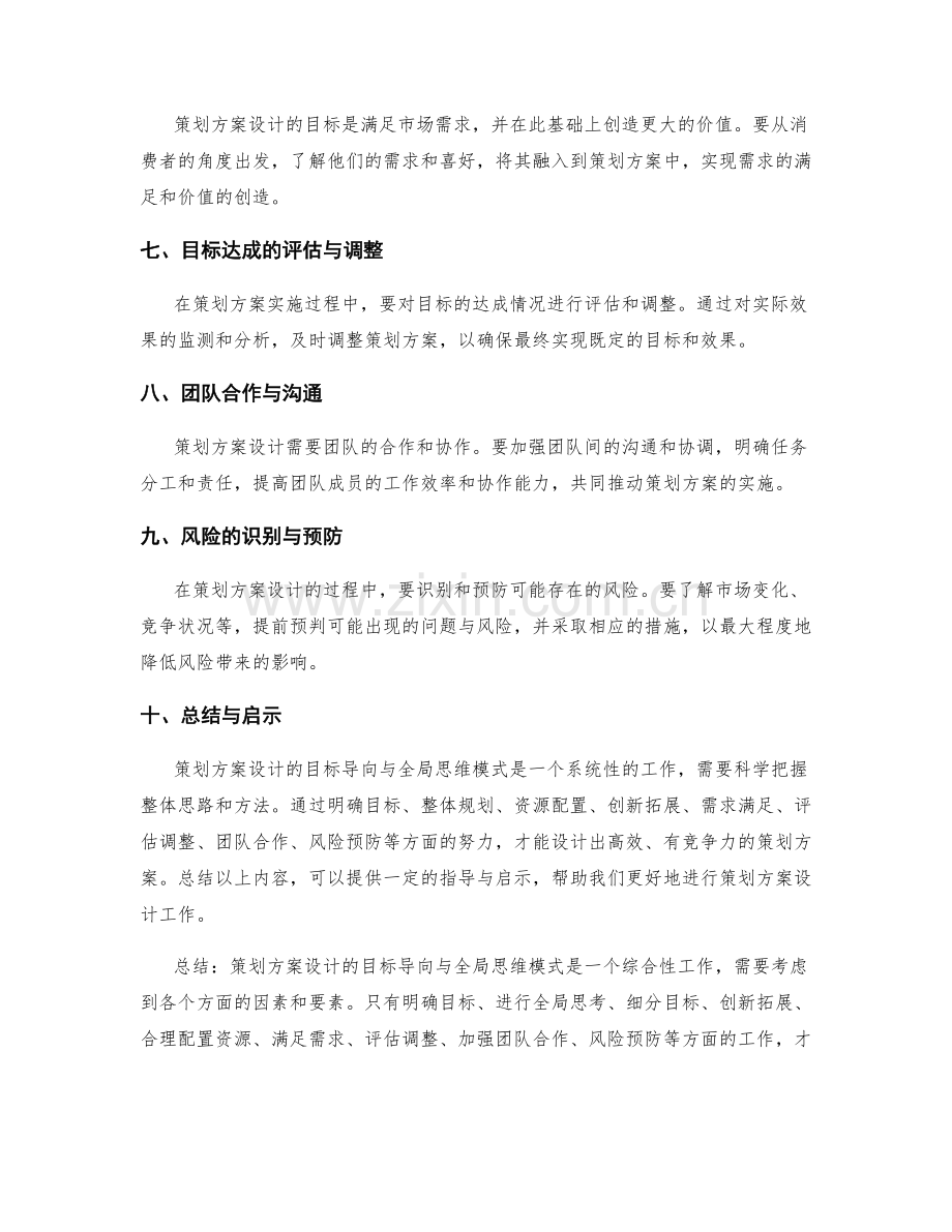 策划方案设计的目标导向与全局思维模式.docx_第2页