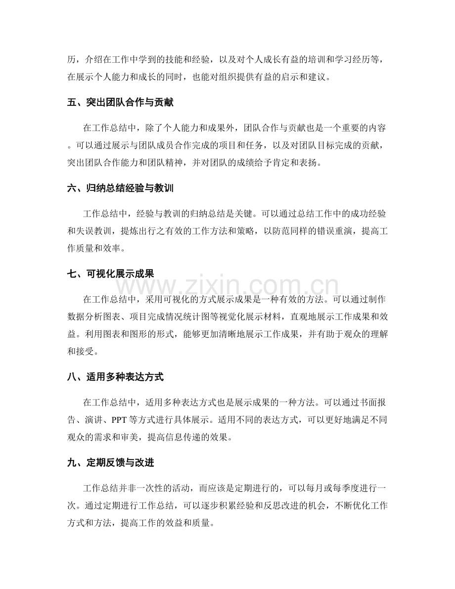 工作总结的关键指标与成果展示方法.docx_第2页