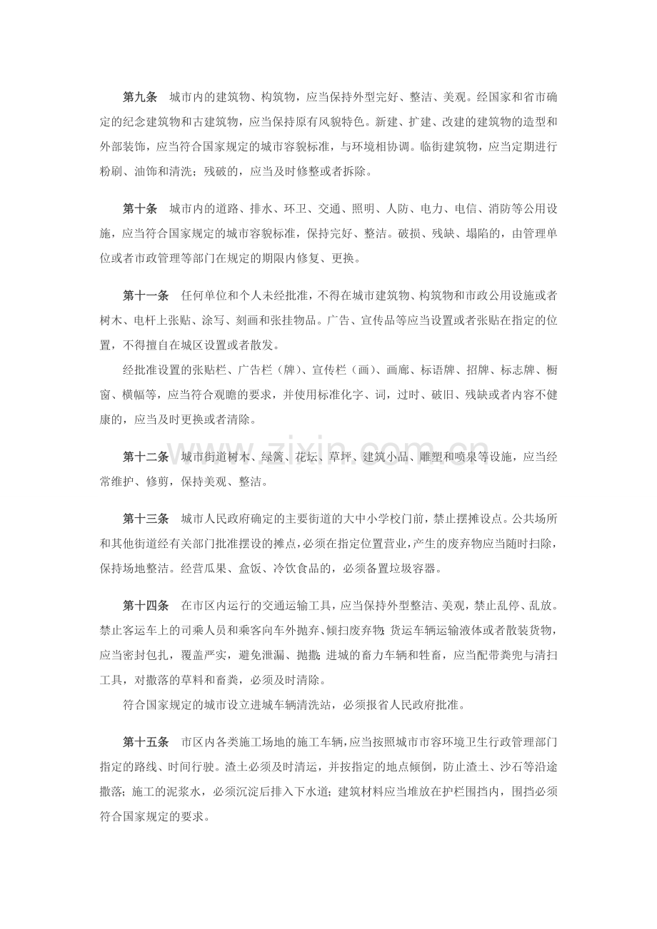 1湖南省实施〈城市市容和环境卫生管理条例〉办法.doc_第2页