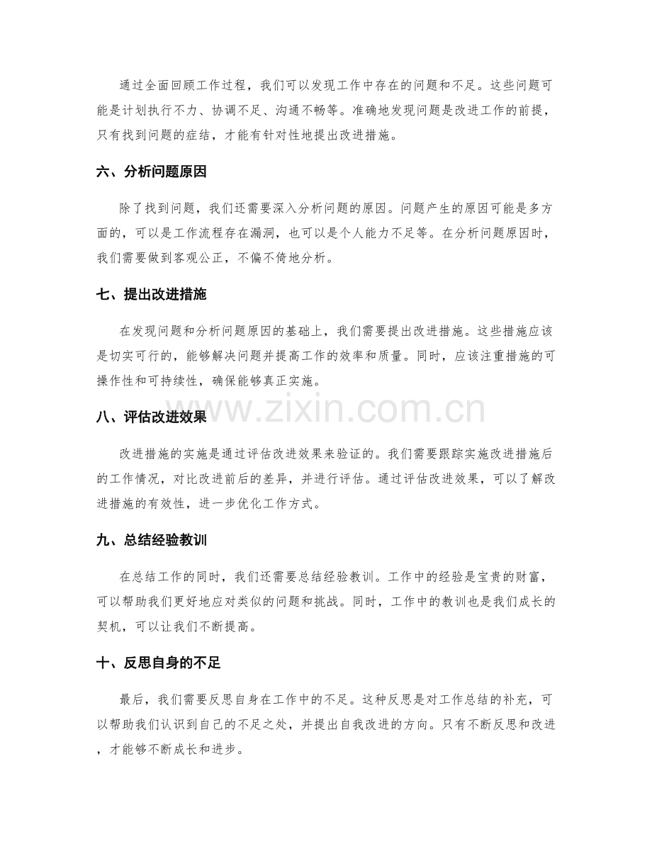 工作总结的精确度与有效性分析.docx_第2页