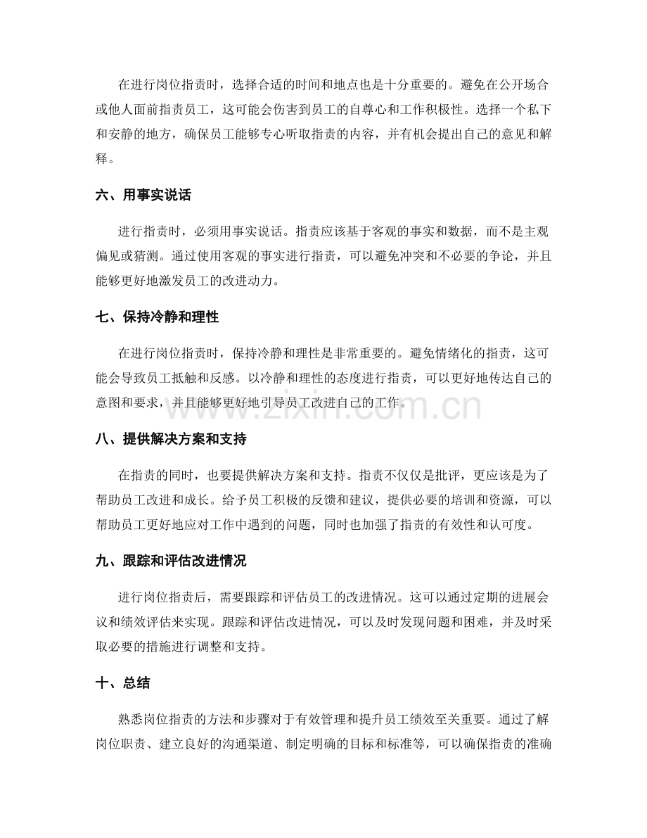 熟悉岗位职责的方法和步骤.docx_第2页